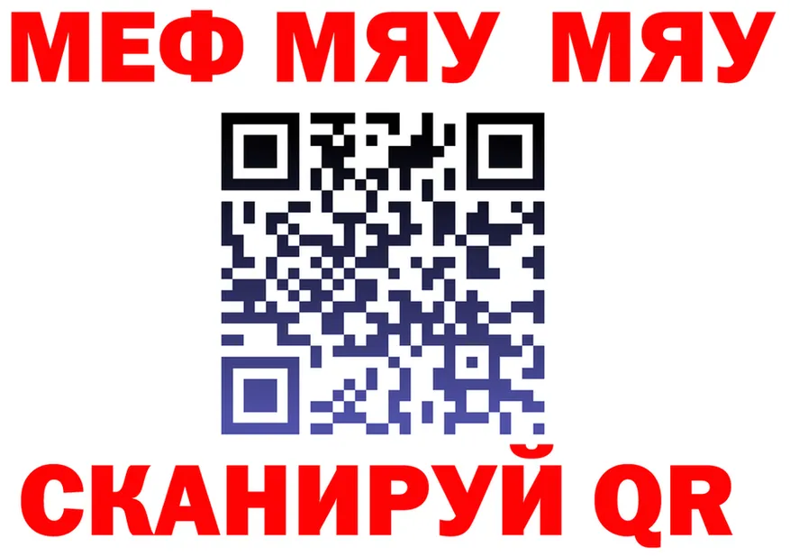МЯУ-МЯУ 4 MMC ссылки darknet mega Химки